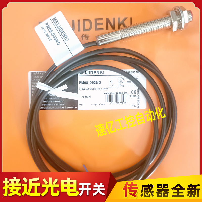 明治光电开关PM18-D10NC PM08-D03PO PM08-D03NO PM18K-D40NR全新