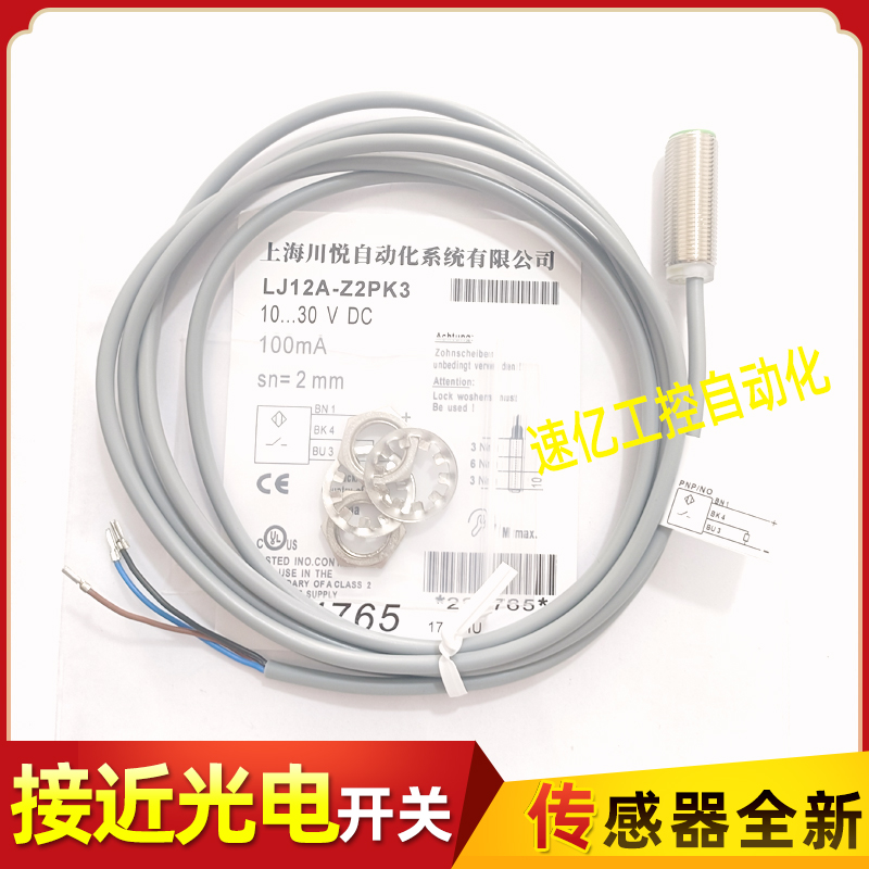 LJ12A-Z2PK3 XLJ18A-Z5PIU Z8PIU-RF LJ12-Z4PK Z4NK位移接近开关