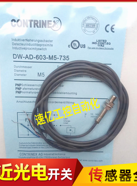 科瑞DW-AD-603-M5-735 DW-AD-613-M12-733 DW-AS-633-M8-732全新