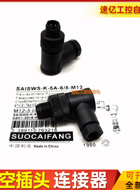 连接器航空插SAISWS SAIBWS-K-4A-4/6-M12 K-5A-6/8 K-5A-4/6-M12
