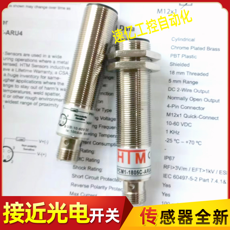 高精度HTM电感式接近开关FCM1-1202C-ARU4 FCM1-1805C-ARU4传感器