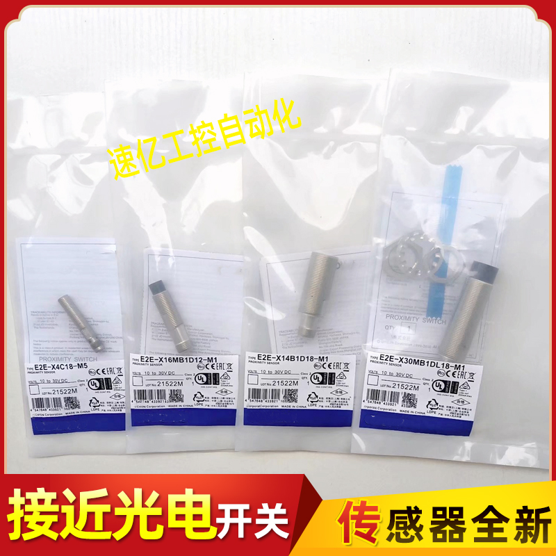 E2E-X4C18-M5 X14B1D18-M1 X16MB1D12-M1 X30MB1DL18-M插件式开关