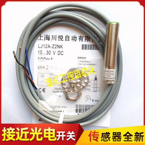 川悦接近开关LJ12A-Z2NK/Z2K/Z2B/J2K/J2B/Z2NB/Z2PK/Z2PB/Z2NCPC