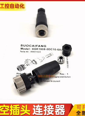 连接器插头6GT2090-0BD00 0BE00 3RK1902-4DA00-5AA0 4BA00-5AA0
