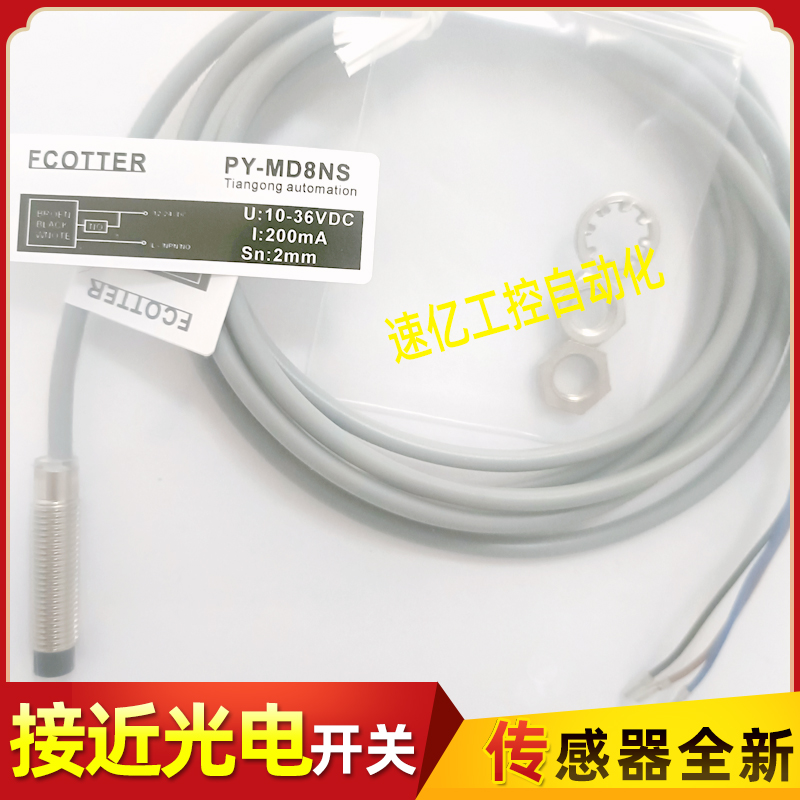 ECOTTER天工接近开关PY-MD6N MD6P MD12N MD12PS MD8N MMD8NS全新
