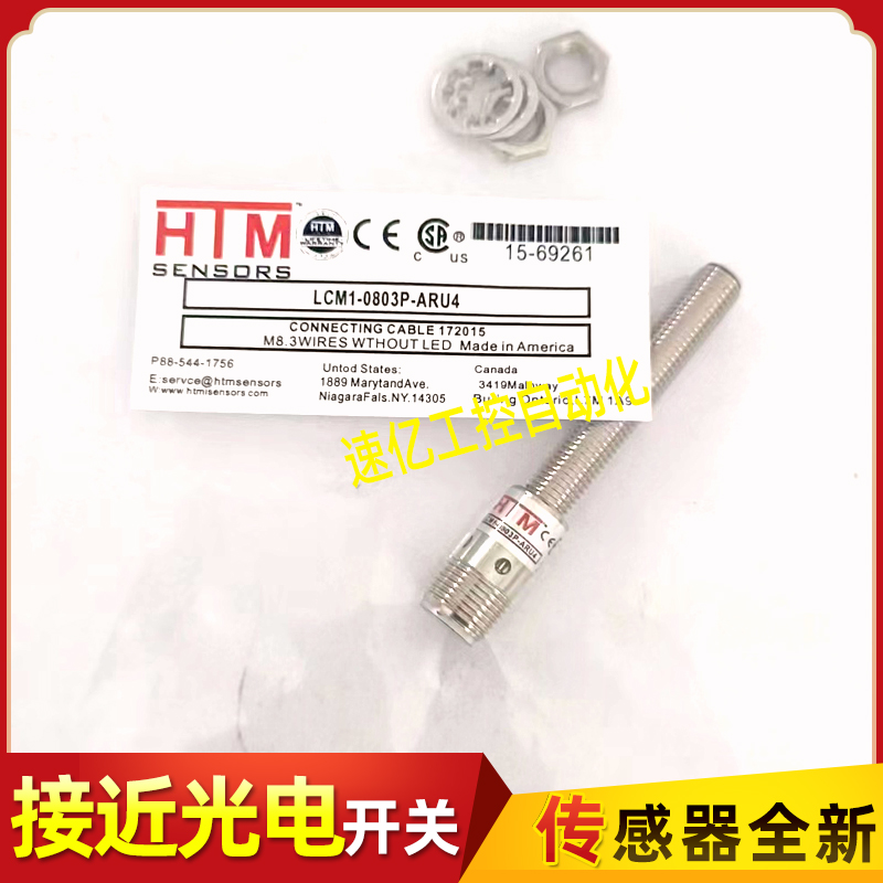 HTM接近开关传LCM1-1206P-ARU4 LCN1-0803N-ACL3 LCN1-0803N-ACS3