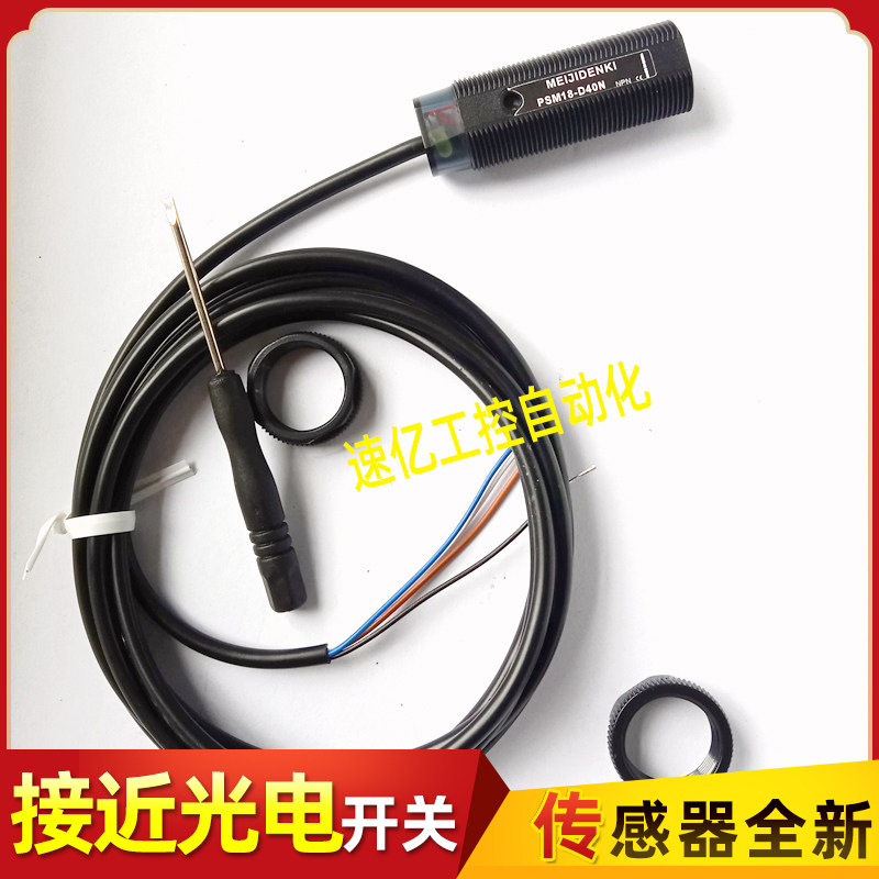 明治光电开关PSM18-D40P PSM18-D40N PVM18-D40P PVM18-D40N全新