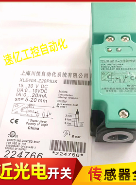 川悦方形模拟量接近传感器 XLE40A-Z20PIUX XLE40A-Z20PIUK全新品