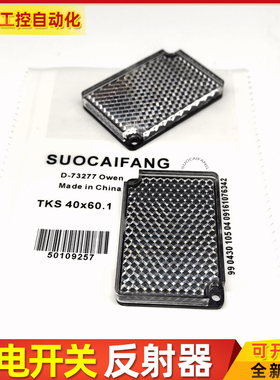 TKS 40x60.UV.HT 40x60.1.AF 40x60.A TKS40x60.Chem传感器反光板