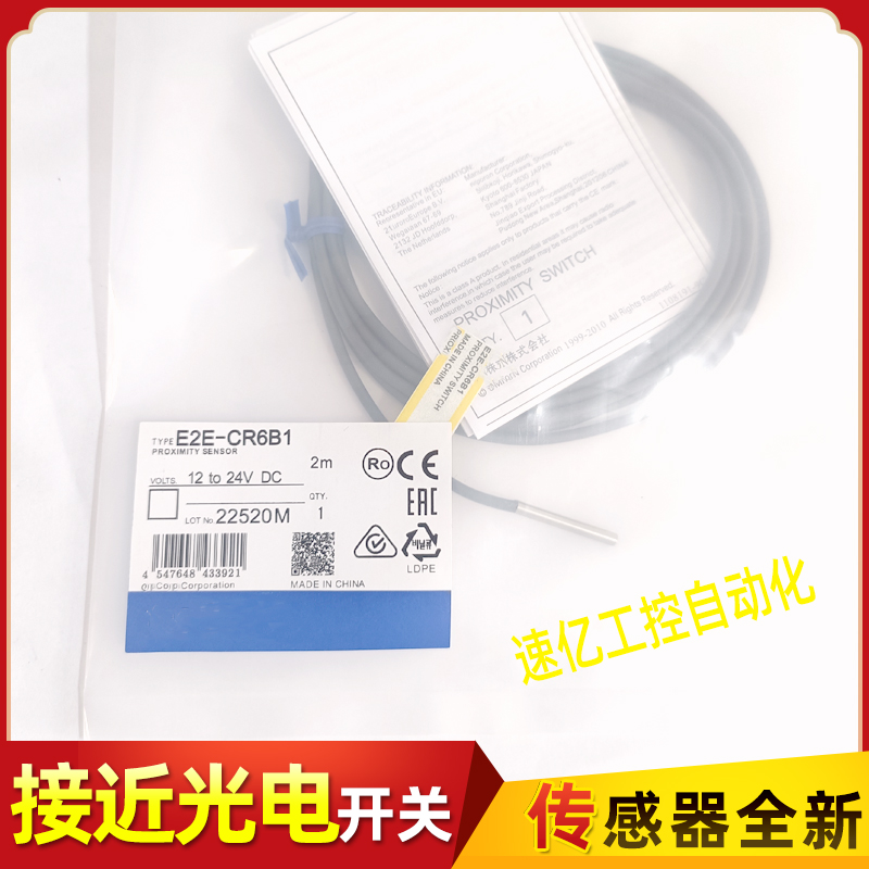小型接近开关 E2E-X1C1 X1B1 CR8C1 E2E-CR8B1 CR6C1 CR6B1传感器