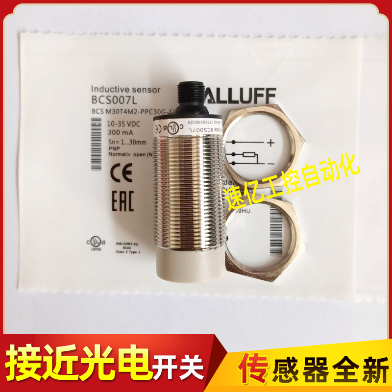 BALLUFF巴鲁夫接近开关BCS007L电容式BCS M30T4M2-PPC30G-S04G新