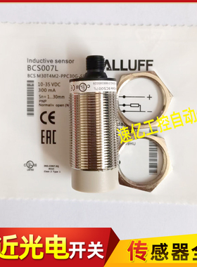 BALLUFF巴鲁夫接近开关BCS007L电容式BCS M30T4M2-PPC30G-S04G新
