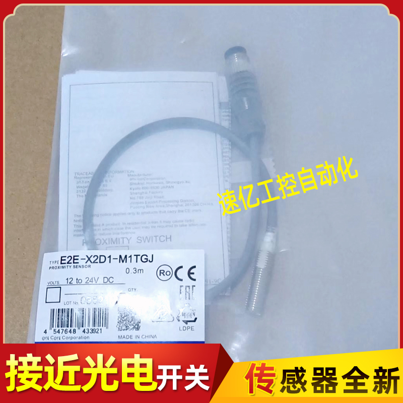 接近开关E2E-X2D1-M1TGJ X3D1/X7D1/X3D2-M1TGJ-UN-Z 0.3M-U-Z新