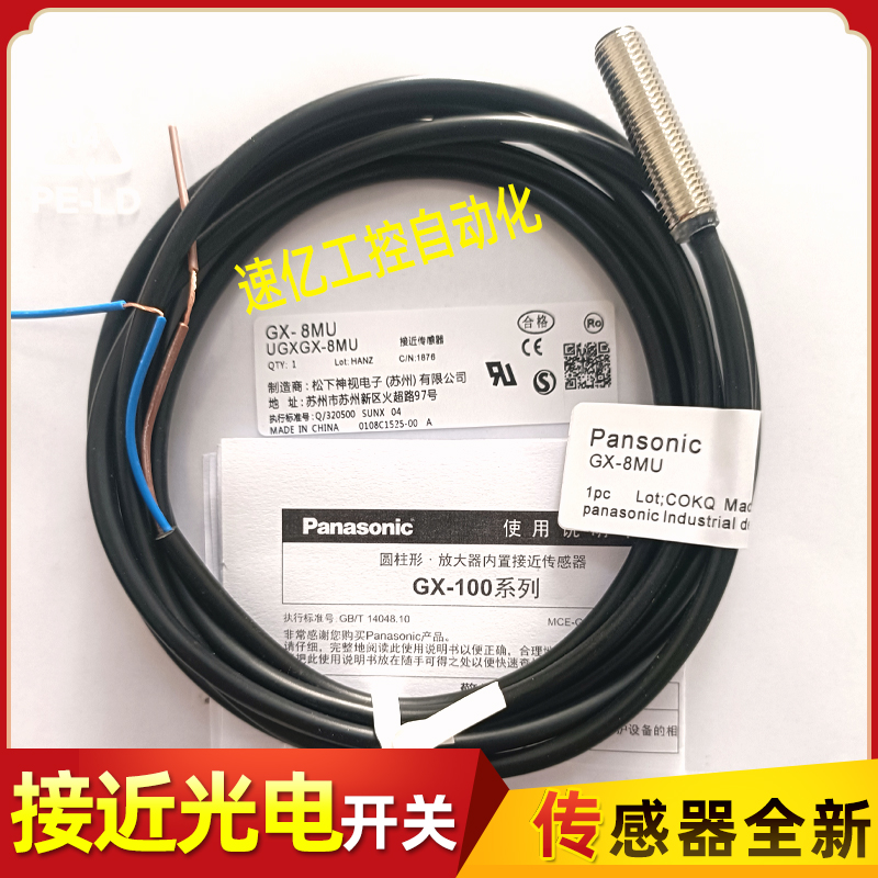 松下接近开关传感器GX-8MU 12MU 18MU 8MLU 12MLU 18MLU 30MLU新