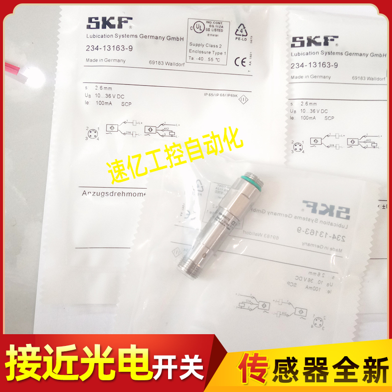 SKF传感器234-13163-9/234-13263-1/IR5019/IR5037/5038/5046金属