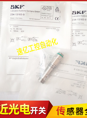 SKF传感器234-13163-9/234-13263-1/IR5019/IR5037/5038/5046金属