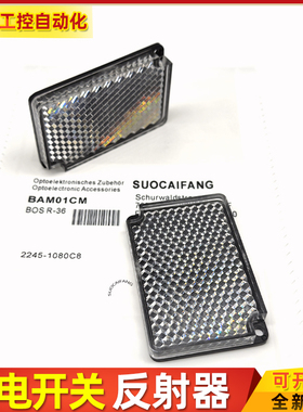 BAM01CM BOS R-36 BAM01HE BOS R-44 光电开关反光板传感器反射器