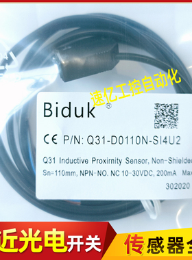 Biduk必得客 漫反射式 光电开关 Q31-D0110N-SI4U2 传感器 全新品
