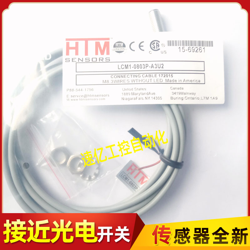 HTM接近开关LCM1-0803P-ACU3 LCM1-0803P-A3U2 LCM1-0803P-A3U2T