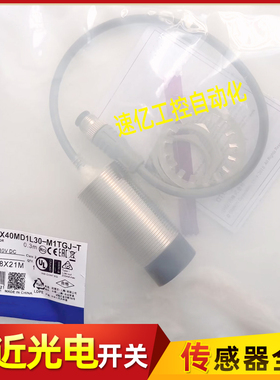 开关E2E-X20MD1L18 X20MD2L18 X40MD1L30 X40MD2L30-M1TGJ-T 0.3M