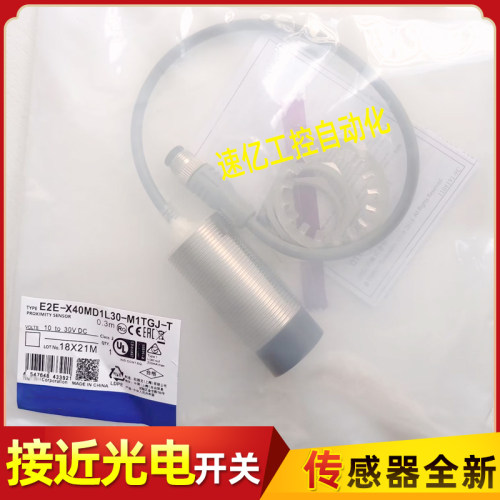 开关E2E-X20MD1L18 X20MD2L18 X40MD1L30 X40MD2L30-M1TGJ-T 0.3M
