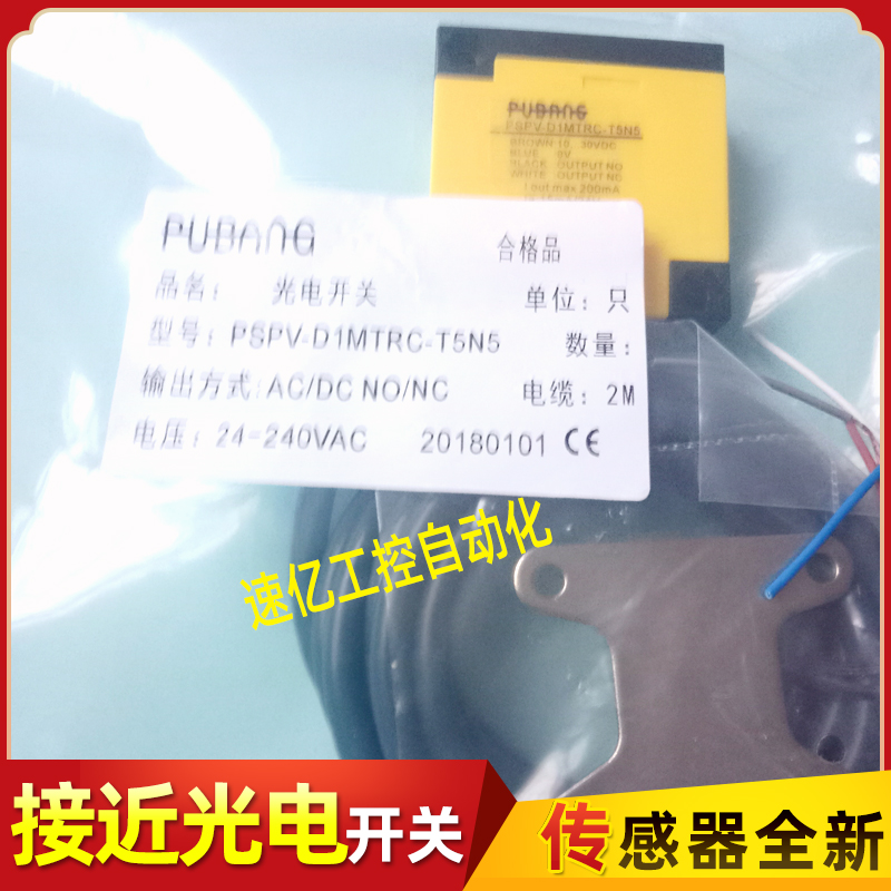 PUBANG普邦光电开关传感器 PSPV-D1MTRC-T5N5/-D700NA-D3Y2 全新