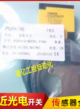 PUBANG普邦光电开关传感器 PSPV-D1MTRC-T5N5/-D700NA-D3Y2 全新
