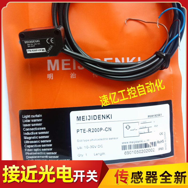 明治光电开关传感器PTE-R200P-CN PTE-D30P PTE-R200P PTE-D70N新