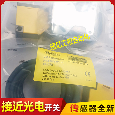 Elesick EQ50TD035MVR2P对射型光电开关传感器EQ50TD035MEC2P全新