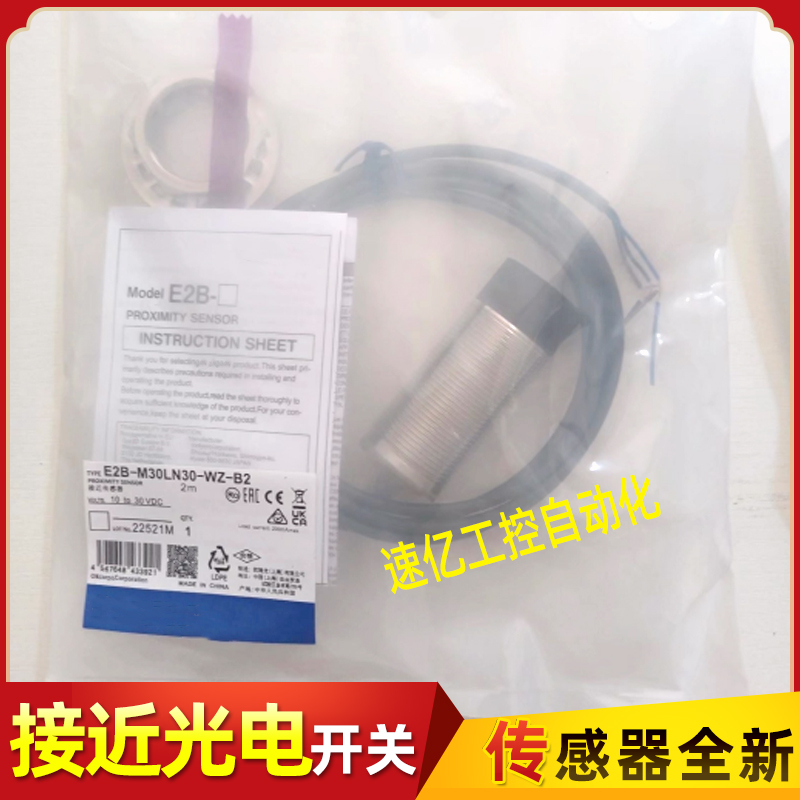 接近开关E2B-M30LN30-WZ-B1/B2 E2B-M30LN30-WZ-M1-C1/C2传感器新