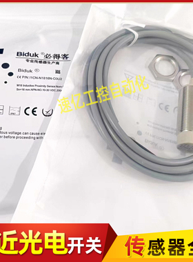 Biduk必得客开关I1CF-M1202N-O3U2 I1CN-M1204N/M1208P-O3U2/C3U2