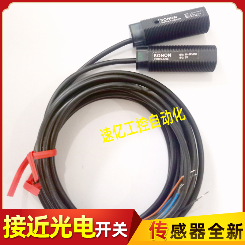 SODRON索迪龙对射光电开关PM18V-T20BPWRDC四线NO/NC传感器全新品