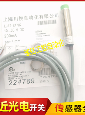 LJ12-Z4NK感应器LJ12-Z4K/Z4B/J4K/J4B/Z4NB/Z4PK/Z4PB/Z4NC/Z4PC