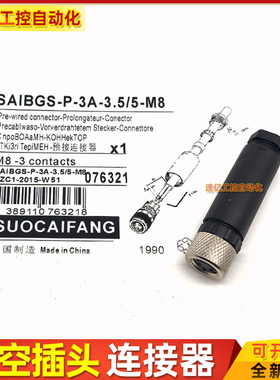 M8直头连接器航空插SAIBGS-P-3A-3.5/5-M8 SAIBGS-P-4A-3.5/5-M8