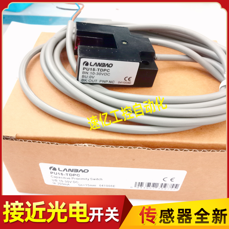 兰宝光电开关PU15 PU07-TDNO/TDPO/TDNC/TDPC槽型感应器传感器新