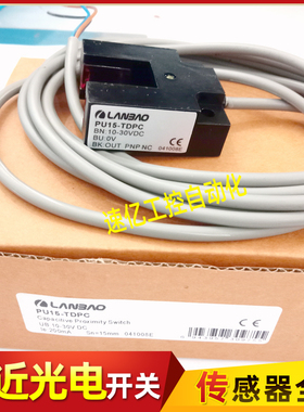 兰宝光电开关PU15 PU07-TDNO/TDPO/TDNC/TDPC槽型感应器传感器新