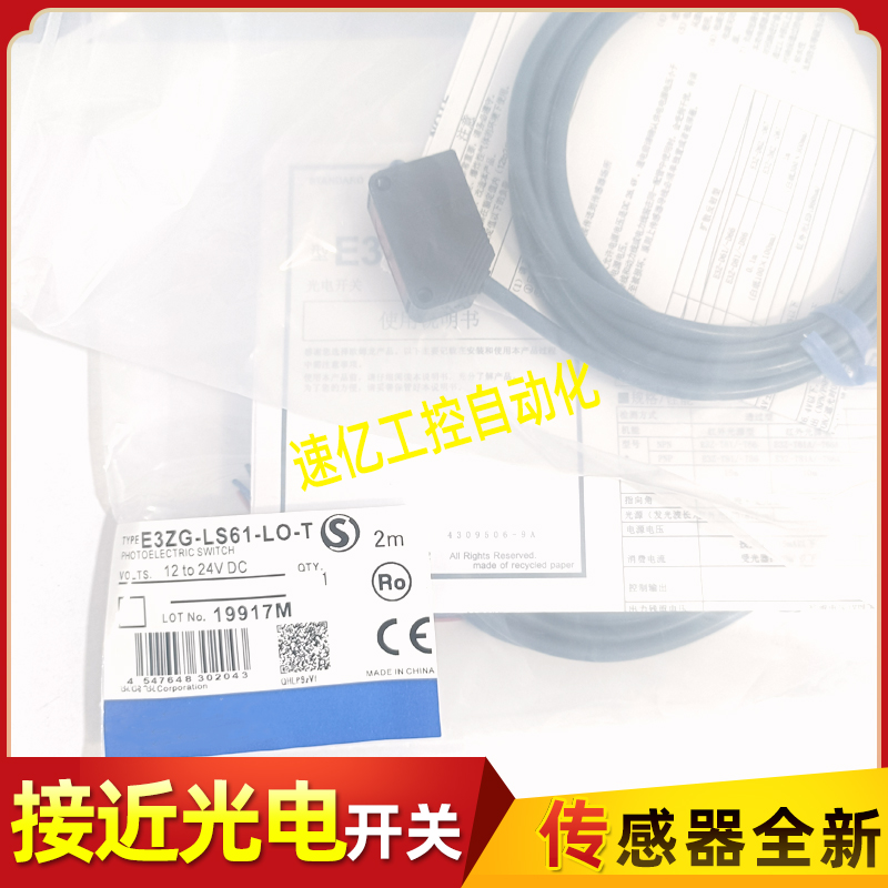 光电开关E3ZG-LS61-LO-T -R 61DO-T LS81-LO-T LS81-DO-T传感器