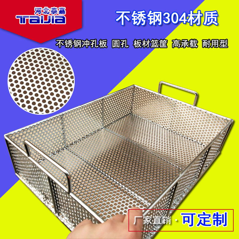 304不锈钢冲孔网篮筐清洗定制