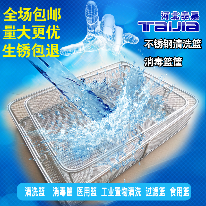 304不锈钢网篮清洗过滤