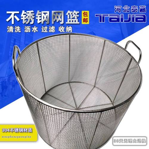 网篮消毒清洗过滤304网筐圆形