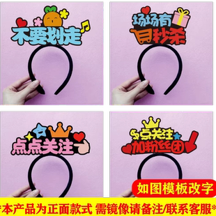 直播间定制发箍点点关注主播头饰文字logo发卡左上角求关注头箍