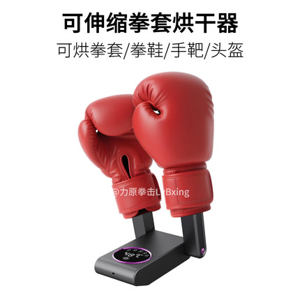 拳套烘干器拳击鞋手靶头盔烘干烘鞋器折叠便携拳馆家用除臭异味