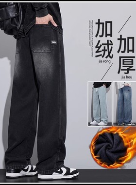 男士牛仔裤加绒加厚黑色秋冬男款宽松直筒百搭男式休闲阔腿长裤子