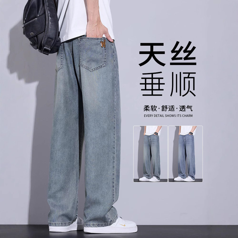 天丝牛仔裤男士2026新款夏季薄款复古宽松直筒阔腿冰丝休闲裤子男
