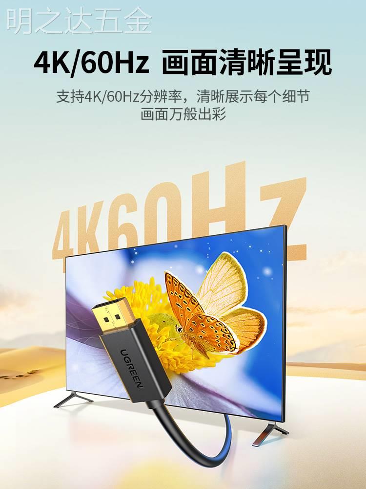 绿联dp线1.2连接4k/2k高清电脑显示器屏幕显卡接口144hz数据信号