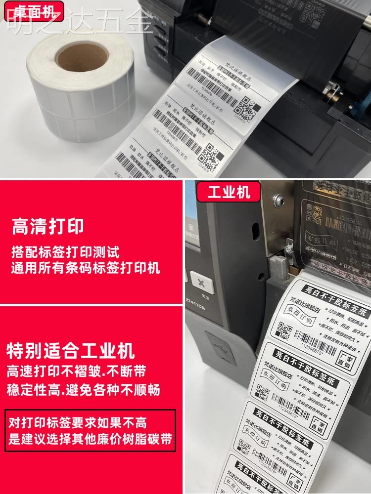 增强全树脂基碳带卷条码打印色带亚银标签纸碳带耐刮不掉PET打印