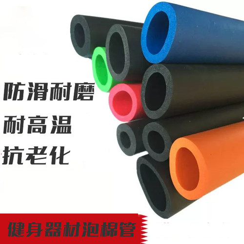 高密度手柄套健身器材海绵套管