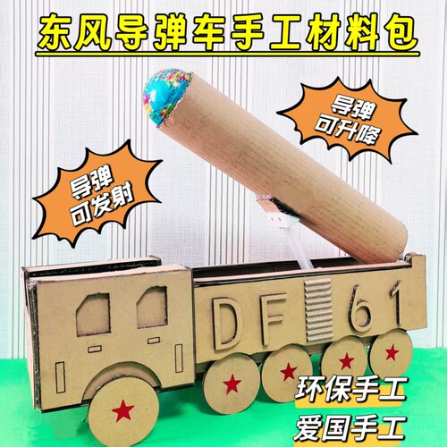 东风61东风5C爱国军事立体作品