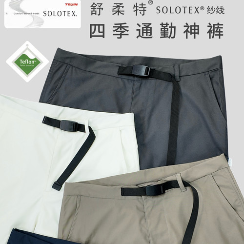 BCALM【6折SOLOTEX®休闲裤】