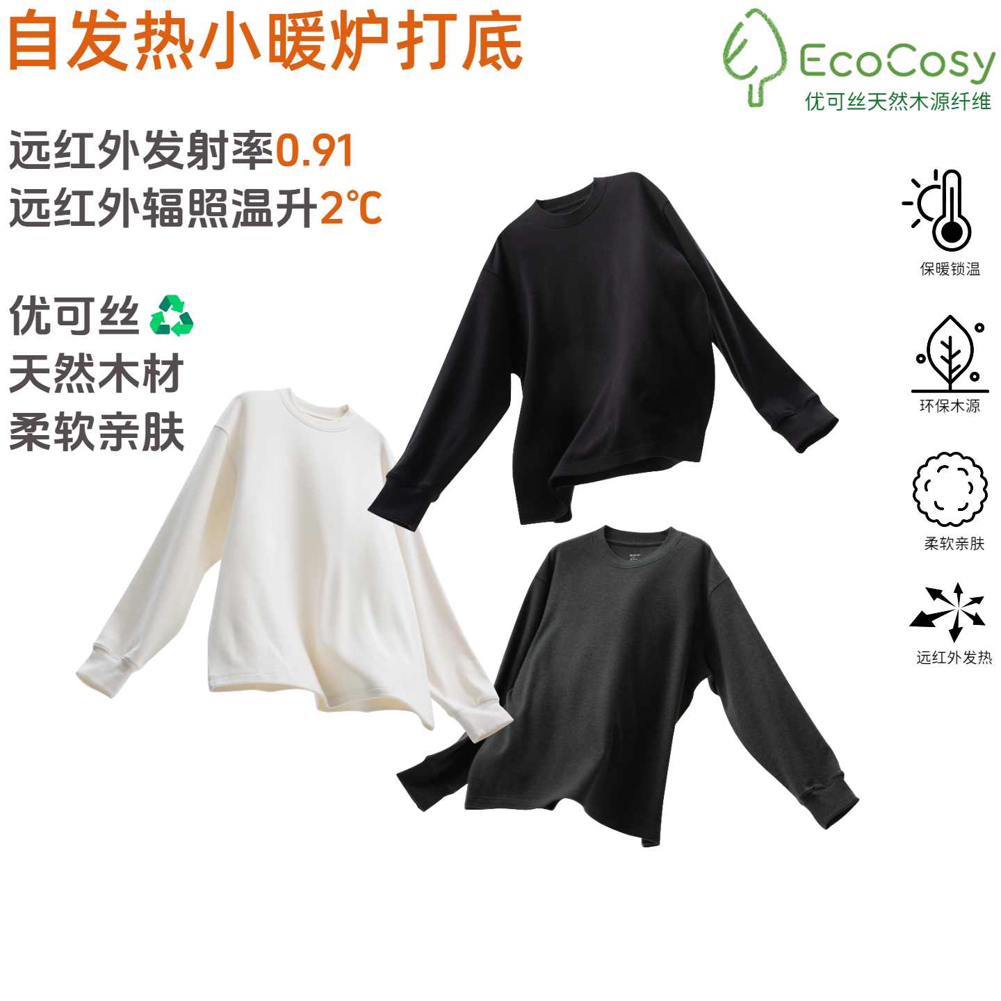 BCALM【自发热暖绒打底】EcoCosy?肤感贴身秋冬保暖锁温